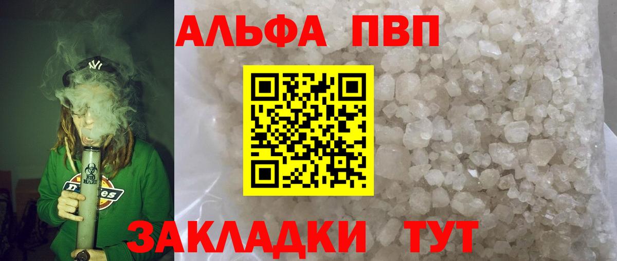 Alpha PVP кристаллы  Вход с VPN  A-PVP Соль  Альфа ПВП мука  Киров 