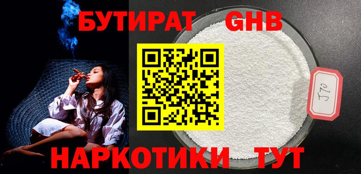 БУТИРАТ 1.4BDO  Вход с VPN  Киров 