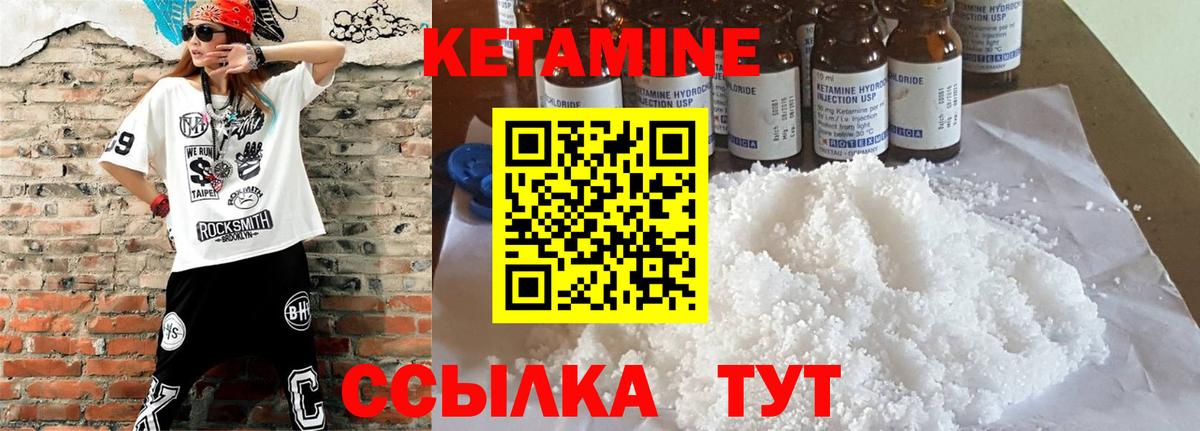 КЕТАМИН ketamine Киров