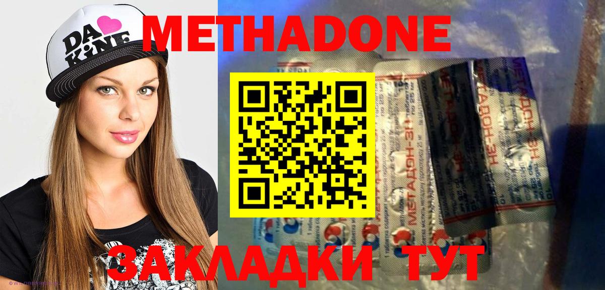 МЕТАДОН мёд  Метадон кристалл  Вход с VPN  Киров 