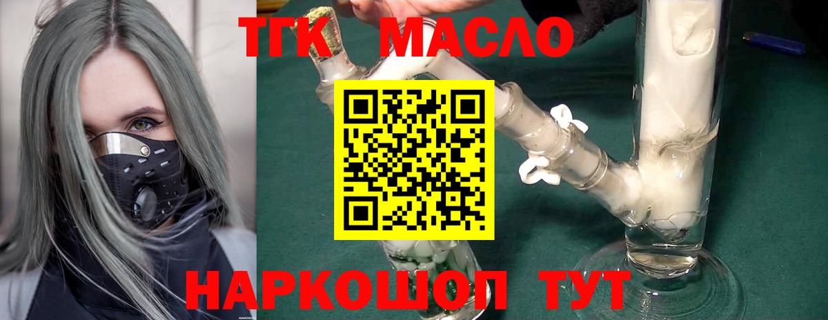 Киров  ТГК гашишное масло  Вход с VPN  ТГК вейп с тгк 